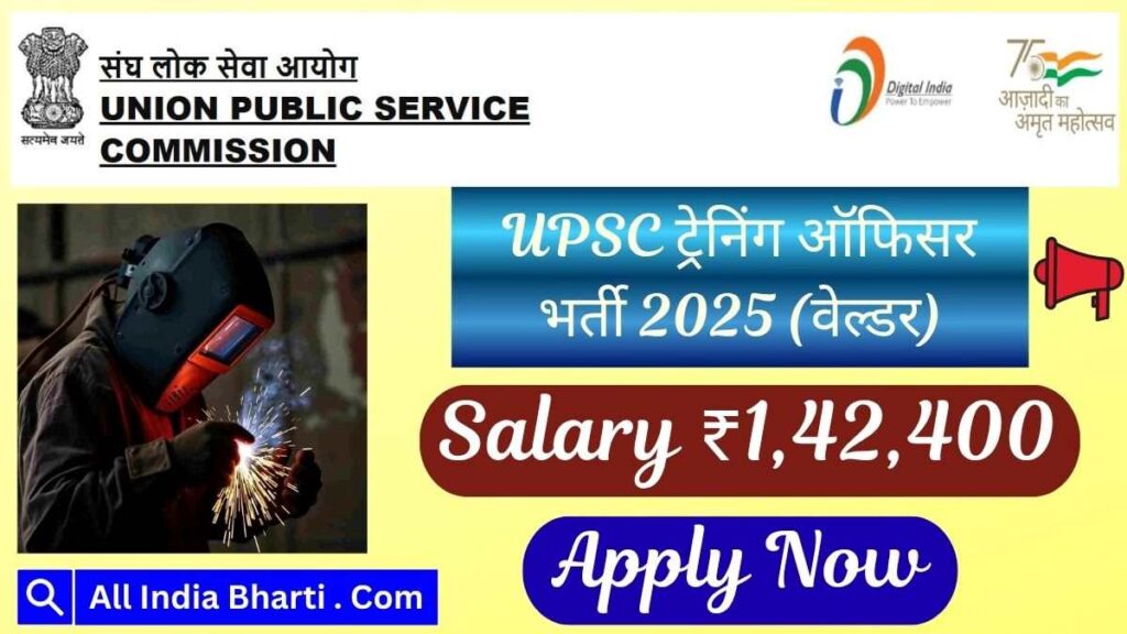 UPSC ट्रेनिंग ऑफिसर भर्ती 2025 की फीचर्ड इमेज - AllIndiaBharti.com द्वारा।