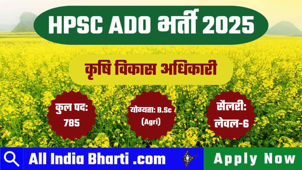 HPSC ADO भर्ती 2025: की जानकारी - AllIndiaBharti.com द्वारा।